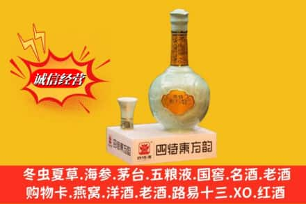 北海高价上门回收四特酒